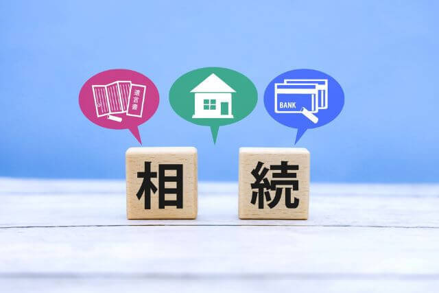 相続に関する重要な三つの要素