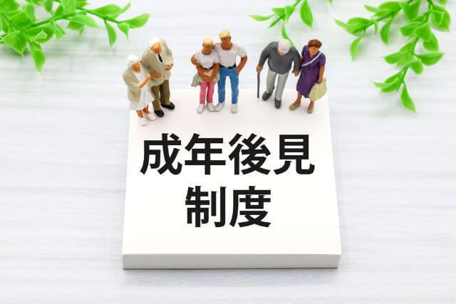 成年後見制度を説明する模型