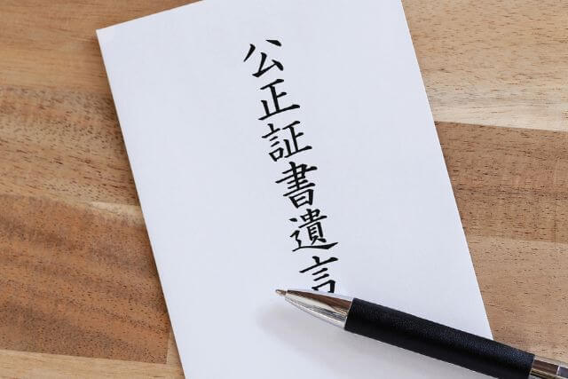 公正証書に関する手書きのメモ